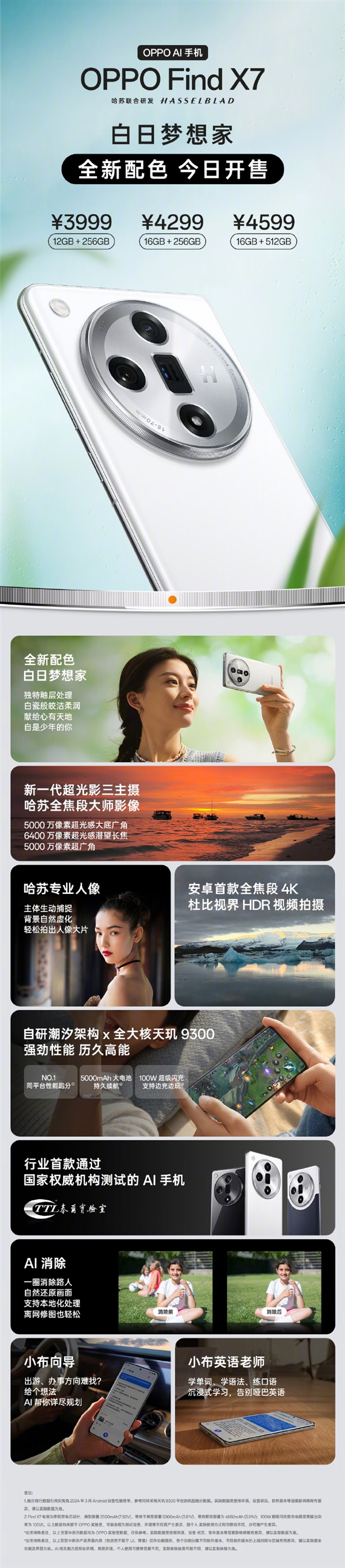 OPPO強(qiáng)標(biāo)準(zhǔn)版旗艦 OPPO Find X7白色版開售：3999元起