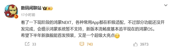 完全自研不兼容安卓！曝鴻蒙星河版流暢度已追平現(xiàn)版本鴻蒙