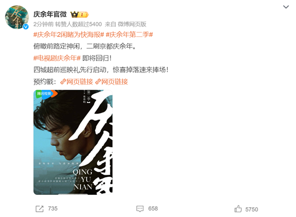 騰訊爆火劇續(xù)作！曝《慶余年2》將登央視八套黃金檔