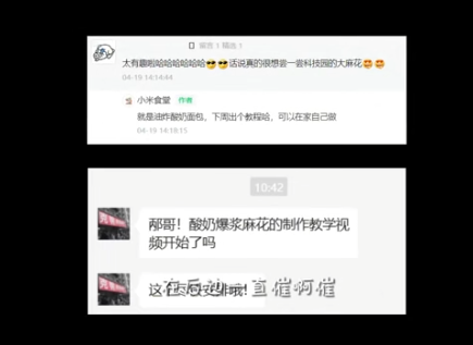 小米食堂發(fā)布爆漿麻花制作攻略！網(wǎng)友：太難 直接上架小米商城