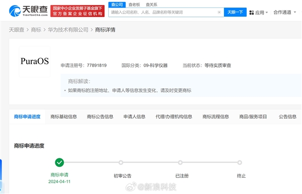獨(dú)立系統(tǒng)要來(lái)了 華為申請(qǐng)PuraOS商標(biāo)