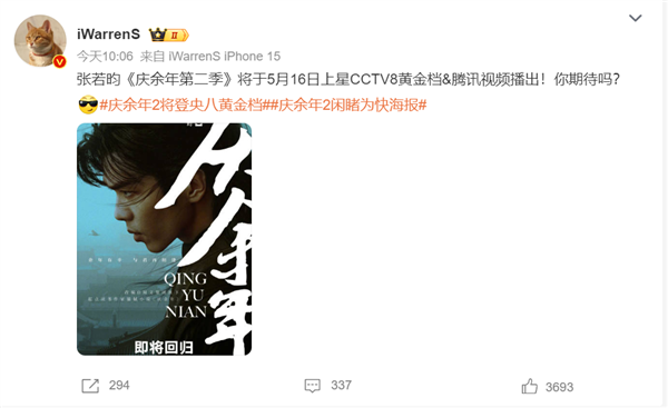 騰訊爆火劇續(xù)作！曝《慶余年2》將登央視八套黃金檔