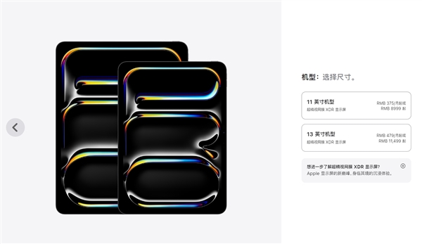 首發(fā)3nm工藝M4芯片！新iPad Pro正式發(fā)布：8999元起