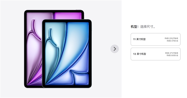 5月15日發(fā)售！蘋果全新iPad Air、iPad Pro國行售價公布：4799元起