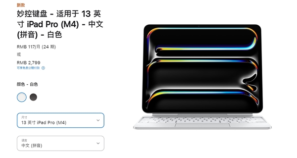 5月15日發(fā)售！蘋果全新iPad Air、iPad Pro國行售價公布：4799元起