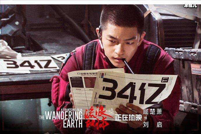 流浪地球,吳京,屈楚蕭