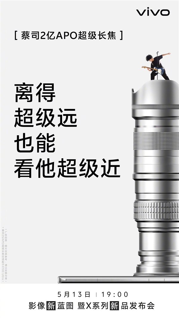 長焦之王！vivo X100 Ultra全球首發(fā)蔡司2億APO超級長焦