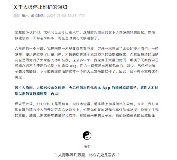 安卓神器“太極”宣布徹底關閉 作者發(fā)聲：無力繼續(xù)維護