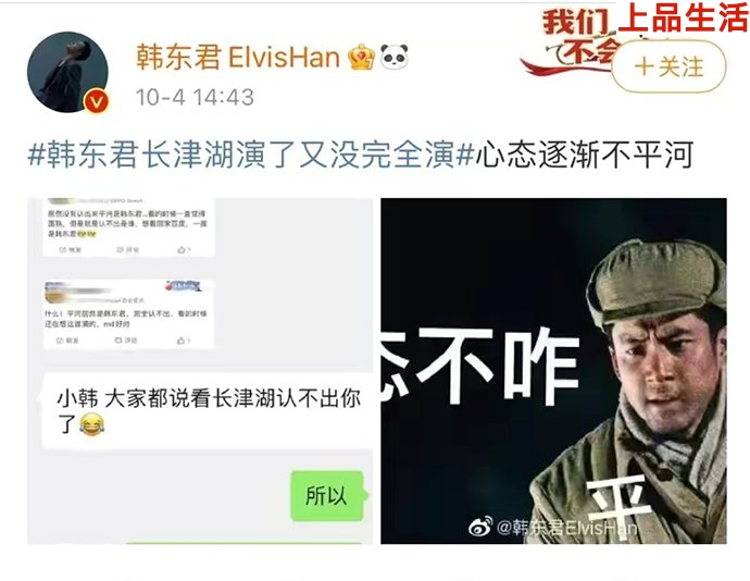 韓東君微博截圖