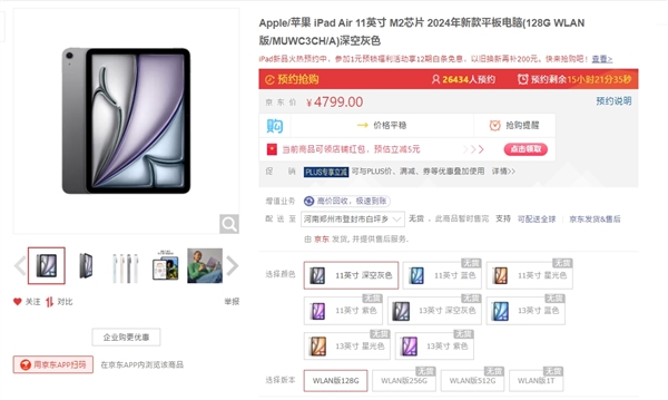 4799元起！新款iPad上架2小時預約人數(shù)過萬