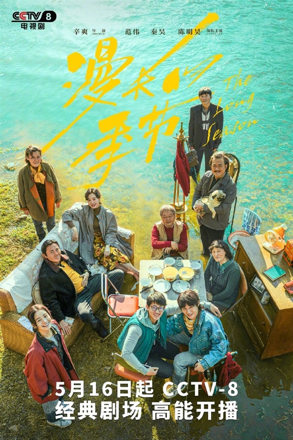 《漫長的季節(jié)》央視定檔5月16日：豆瓣9.4分 近5年評(píng)分高國產(chǎn)劇