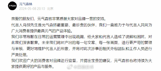 海報疑用王一博剪影 元氣森林向肖戰(zhàn)致歉