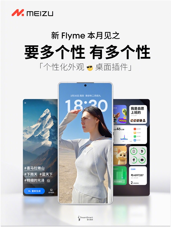 魅族21系列宣布率先升級全新Flyme：新增實(shí)況通知等功能