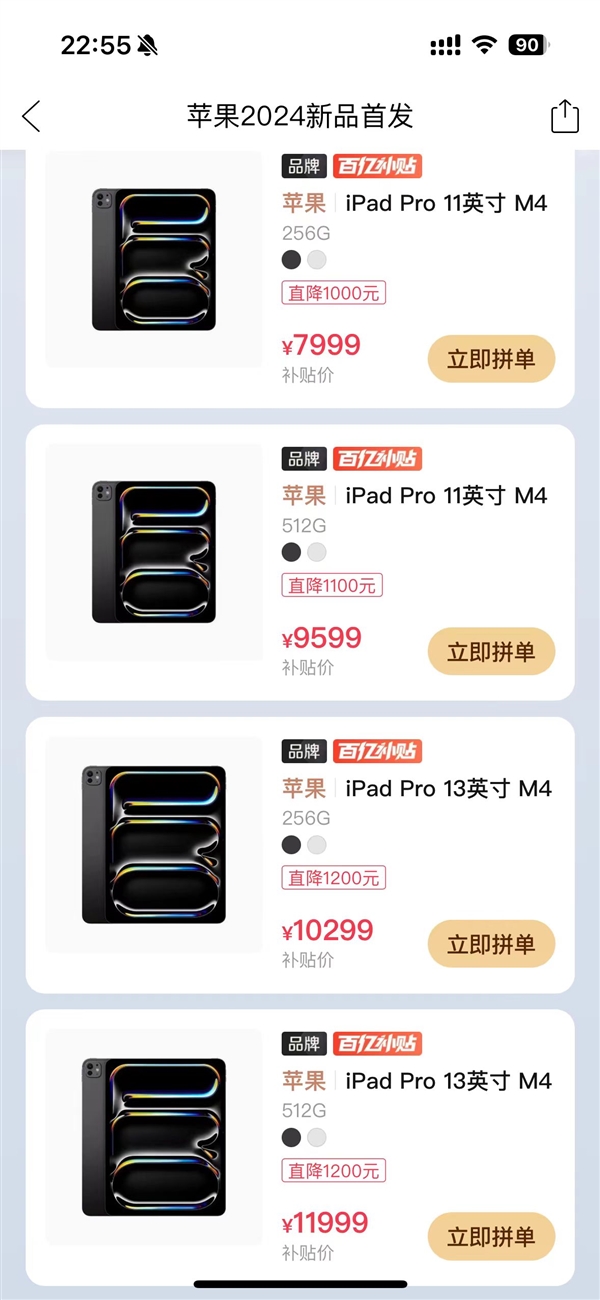未開售就破發(fā)千元！蘋果新iPad Pro上線拼多多百億補(bǔ)貼：7999元起