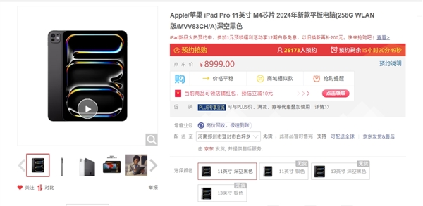 4799元起！新款iPad上架2小時預約人數(shù)過萬