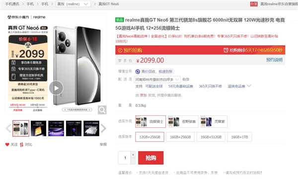 同檔性能之王！真我GT Neo6預(yù)售：2099元 價(jià)保618