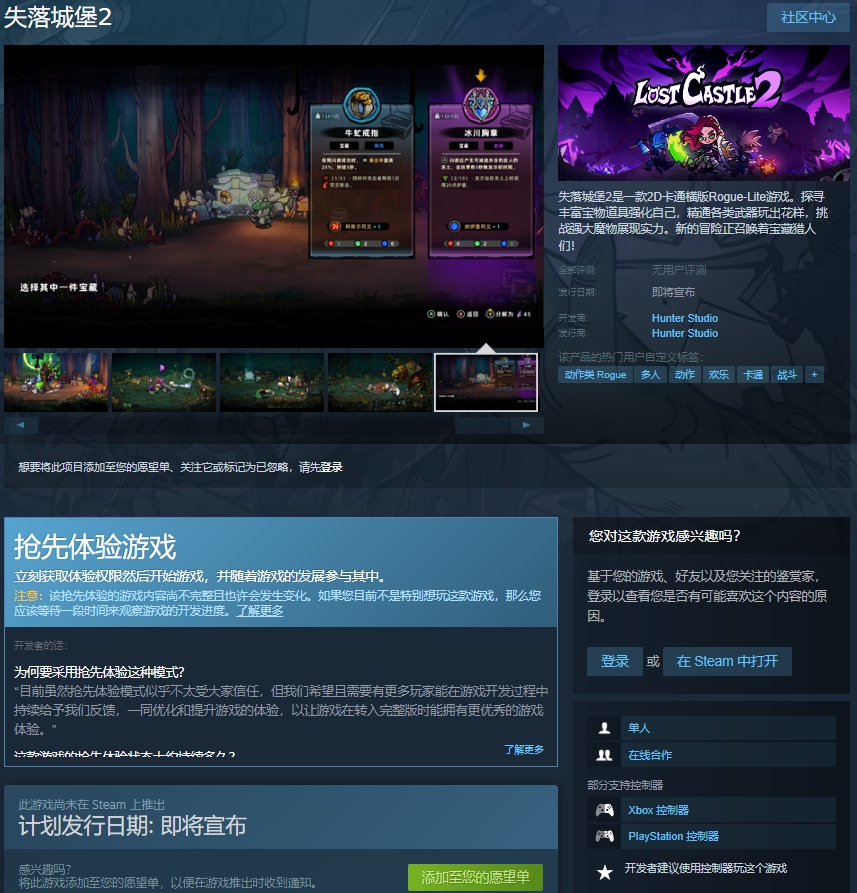 動作肉鴿游戲《失落城堡2》亮相Bilibili高能電玩節(jié)，全新內(nèi)容曝光！