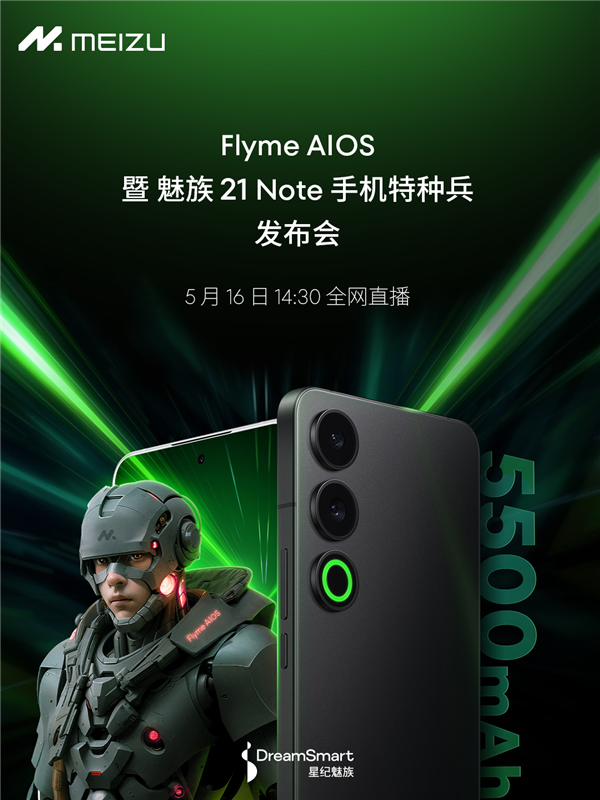手機(jī)特種兵！魅族21 Note、Flyme AIOS官宣定檔：5月16日發(fā)
