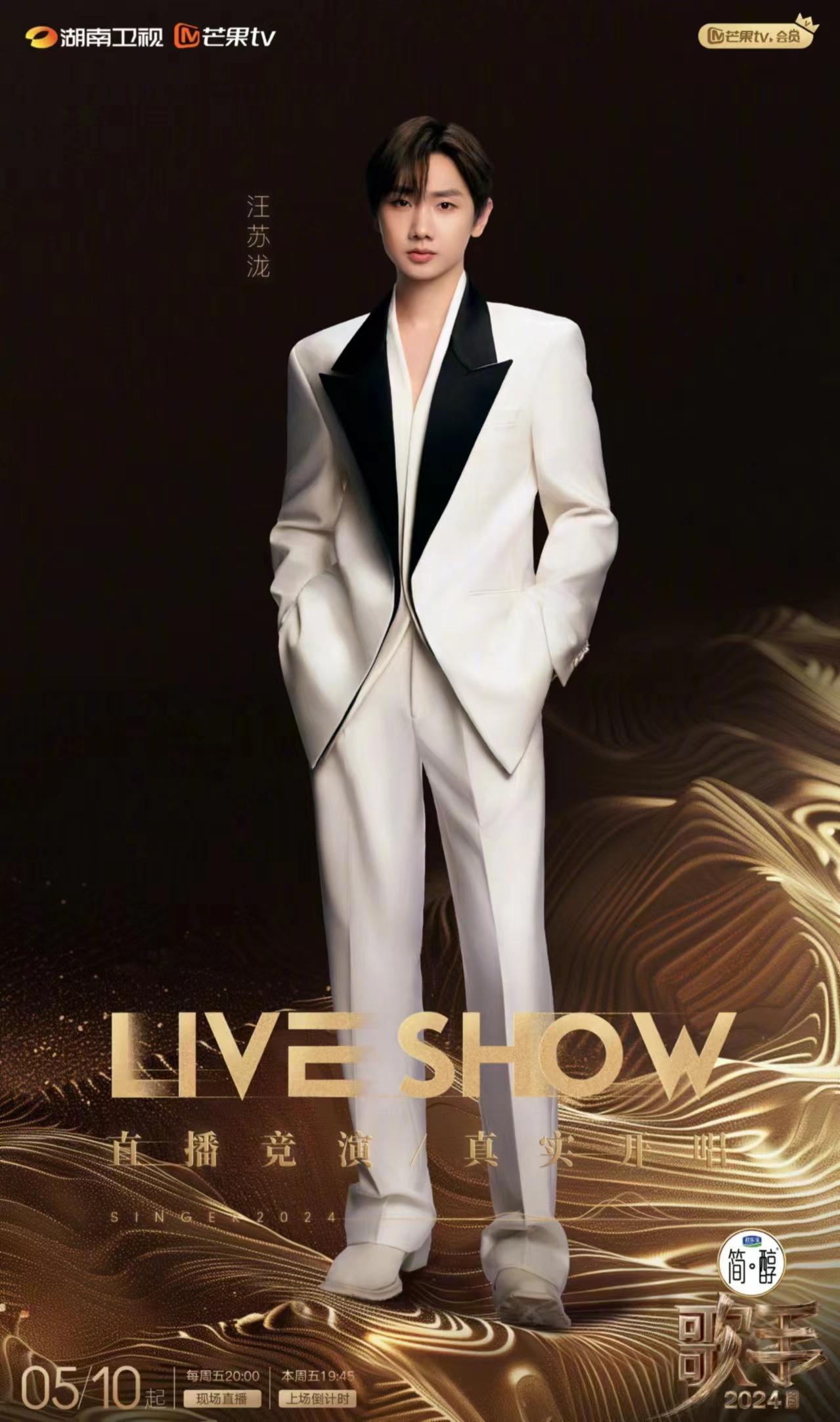 歌手直播在哪免費(fèi)看,5月9日長(zhǎng)沙發(fā)布會(huì)音樂(lè)綜藝歌手2024 6