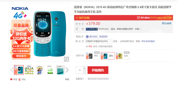 爺青回！經(jīng)典神機(jī)諾基亞3210回歸：379元賣(mài)斷貨