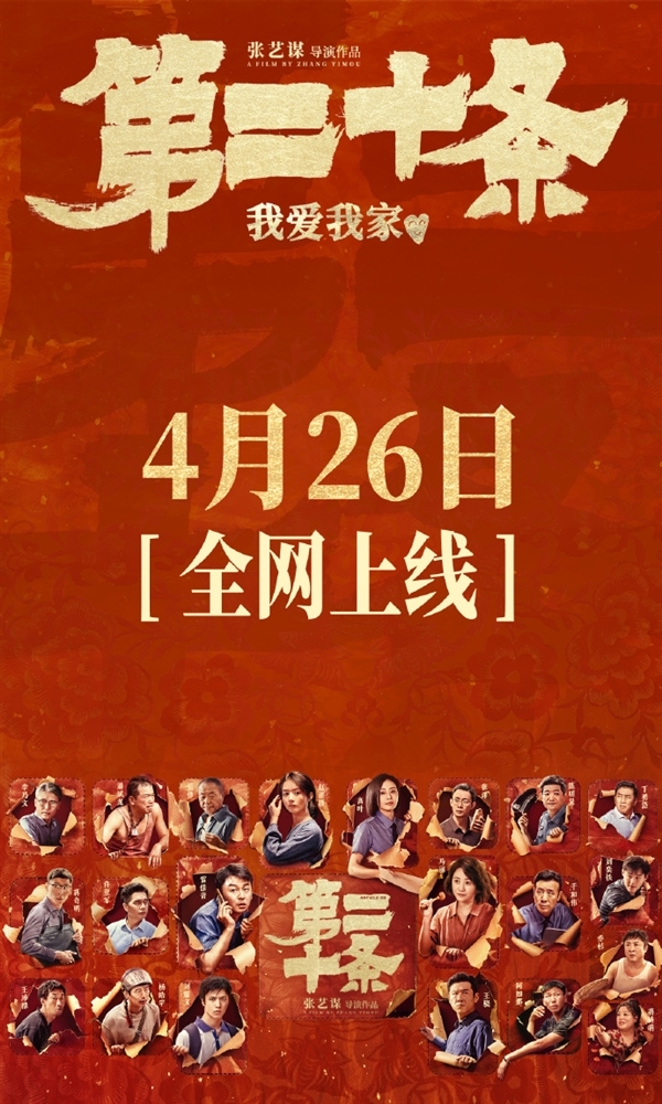 《第二十條》最終票房24.54億 打破9項影史紀錄