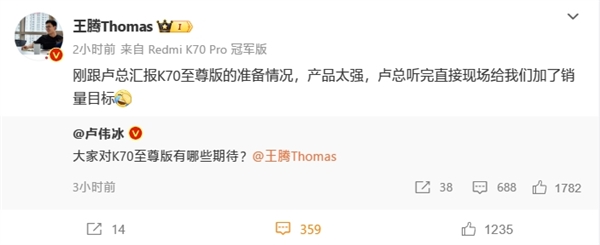王騰：Redmi K70至尊版產(chǎn)品太強(qiáng) 被盧總增加銷量目標(biāo)
