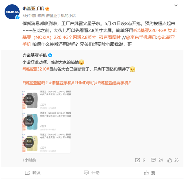 爺青回！經(jīng)典神機(jī)諾基亞3210回歸：379元賣(mài)斷貨