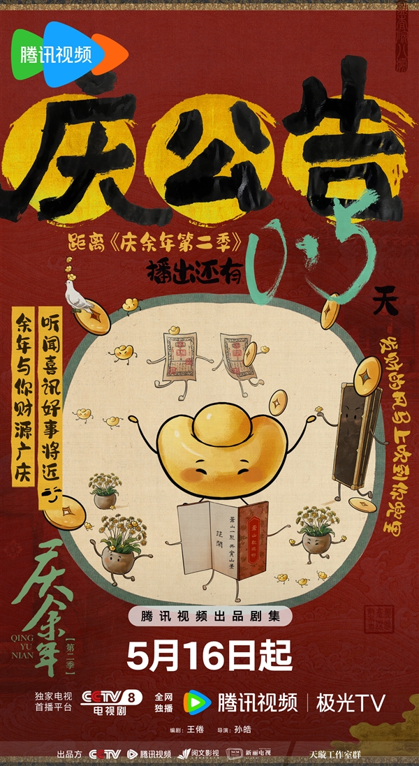 首播連更4集！《慶余年第二季》官宣今晚開播：先導(dǎo)plus預(yù)告發(fā)布