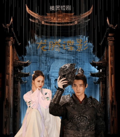 短劇《龍騰諜影》定于6月成都開機(jī)