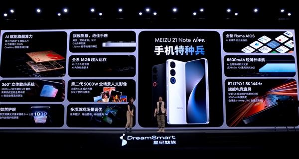 手機(jī)特種兵！魅族21 Note發(fā)布：2599元起