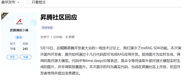 大模型生成圖片疑人工操控 華為昇騰社區(qū)回應(yīng)：圖片為實(shí)時(shí)生成