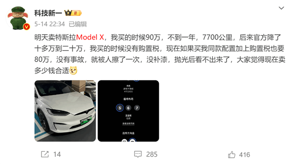 博主轉(zhuǎn)賣90萬的特斯拉Model X 車齡不到一年車商高出價(jià)57萬