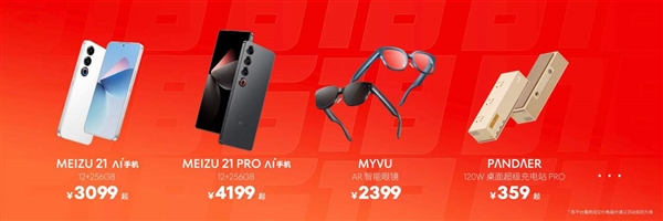 驍龍8 Gen3 AI旗艦！魅族21系列618特惠：3099元起