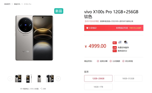 天璣影像之王！vivo X100s Pro明天首銷(xiāo)：4999元加量不加價(jià)