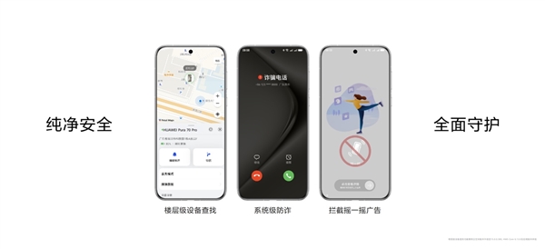 華為Pura 70系列搭載HarmonyOS 4.2 解鎖了哪些新特性