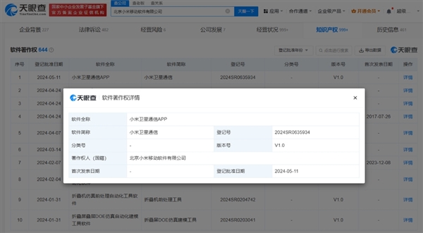 小米衛(wèi)星通信軟件著作權(quán)獲批：獨立APP要來了