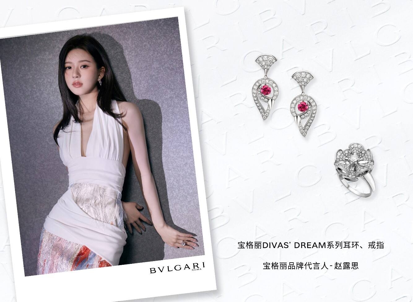 寶格麗星裝速遞：520用愛(ài)煥發(fā)多面魅力 群星演繹BVLGARI寶格麗Divas’Dream珠寶與LVCEA腕表