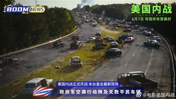 超強口碑！《美國內(nèi)戰(zhàn)》內(nèi)地定檔端午檔：6月7日上映
