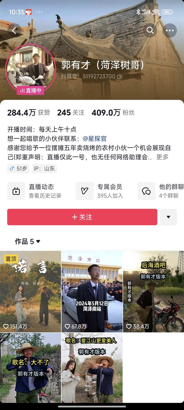 “菏澤樹哥”郭有才5天漲粉近400萬：不介意別人模仿我 人人都可以是樹先生