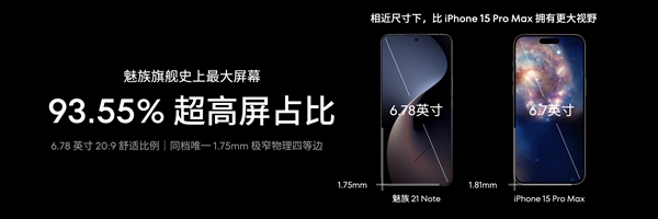 手機(jī)特種兵！魅族21 Note發(fā)布：2599元起