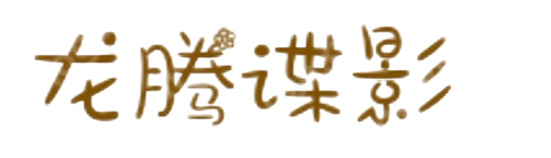 短劇《龍騰諜影》定于6月成都開機(jī)