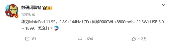 新麒麟首次下放2000元檔！華為MatePad 11.5