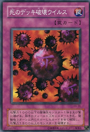 1715760299956072.jpg 死之卡組破壞病毒.jpg