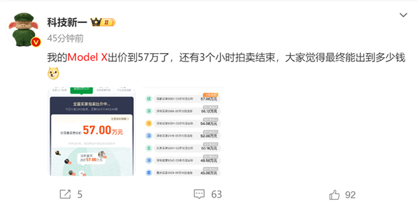 博主轉(zhuǎn)賣90萬的特斯拉Model X 車齡不到一年車商高出價(jià)57萬