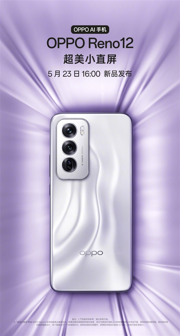 朱一龍代言O(shè)PPO絕美手機(jī)！OPPO Reno12外觀公布