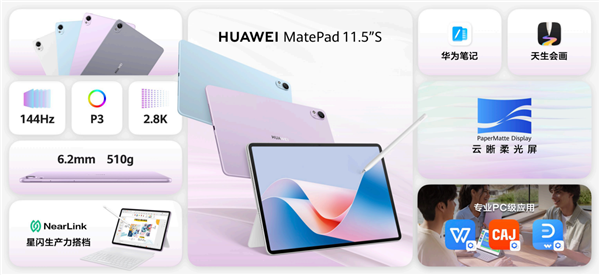 首發(fā)云晰柔光屏！華為MatePad 11.5S發(fā)布：2599元起
