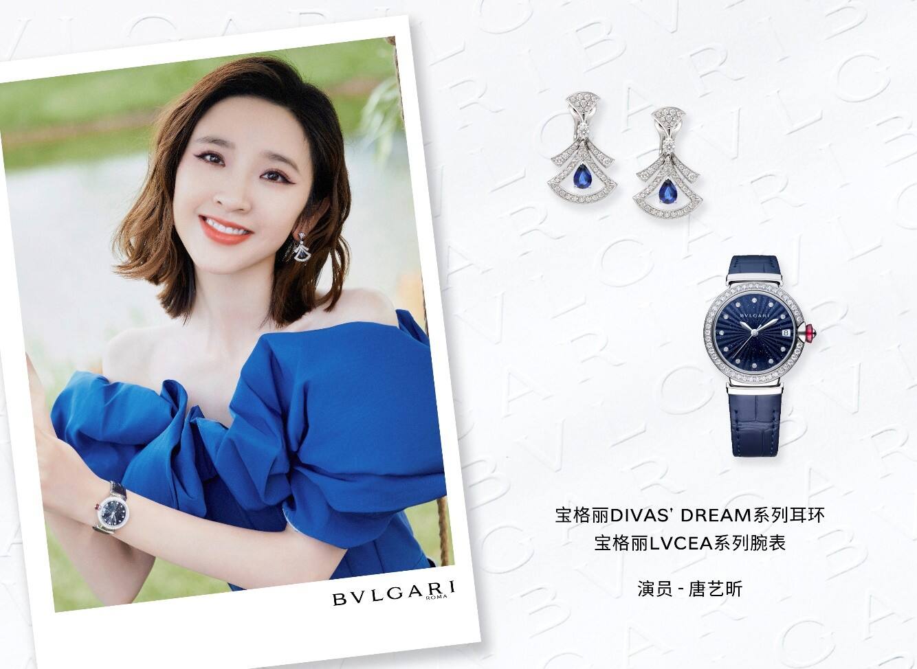 寶格麗星裝速遞：520用愛(ài)煥發(fā)多面魅力 群星演繹BVLGARI寶格麗Divas’Dream珠寶與LVCEA腕表