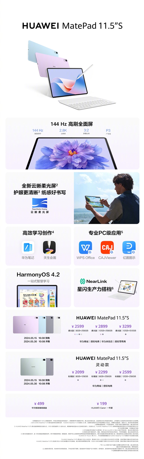 首發(fā)云晰柔光屏！華為MatePad 11.5S發(fā)布：2599元起