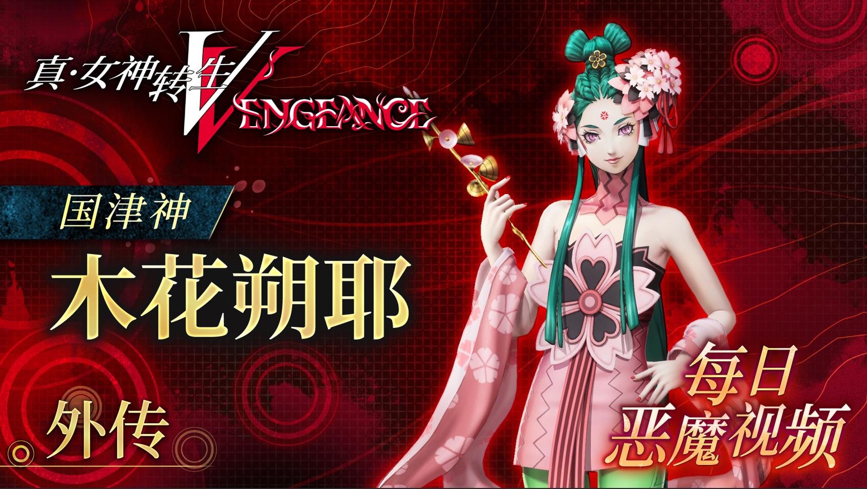 ATLUS兩部新作《暗喻幻想》及《真·女神轉生Ⅴ》攜獨家內(nèi)容亮相Bilibili高能電玩節(jié)