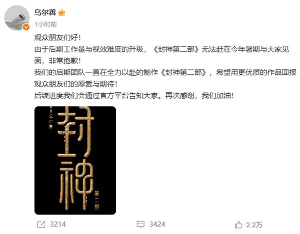 視效難度升級！烏爾善：《封神第二部》無緣今年暑期檔